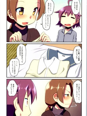 (C106) [梺乃屋 (梺乃みこと)] 舞風ちゃれんじ1_055