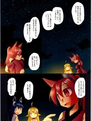 (C106) [梺乃屋 (梺乃みこと)] 舞風ちゃれんじ1_069