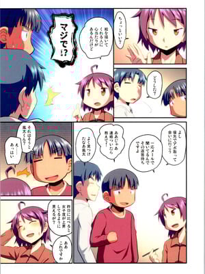 (C106) [梺乃屋 (梺乃みこと)] 舞風ちゃれんじ1_071