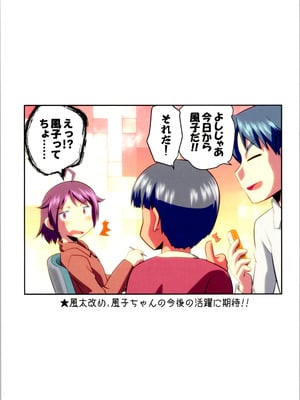 (C106) [梺乃屋 (梺乃みこと)] 舞風ちゃれんじ1_073