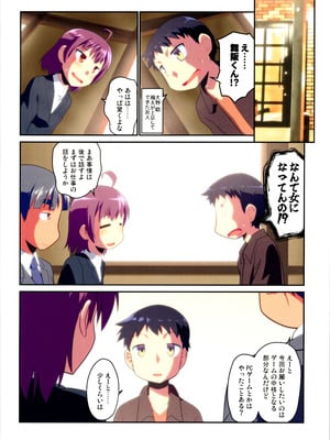 (C106) [梺乃屋 (梺乃みこと)] 舞風ちゃれんじ1_080