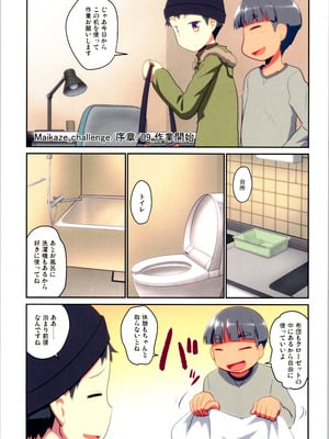 (C106) [梺乃屋 (梺乃みこと)] 舞風ちゃれんじ1_083