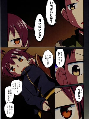 (C106) [梺乃屋 (梺乃みこと)] 舞風ちゃれんじ1_091