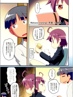 (C106) [梺乃屋 (梺乃みこと)] 舞風ちゃれんじ1_093