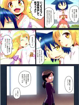 (C106) [梺乃屋 (梺乃みこと)] 舞風ちゃれんじ1_095