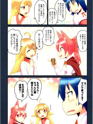 (C106) [梺乃屋 (梺乃みこと)] 舞風ちゃれんじ1_097