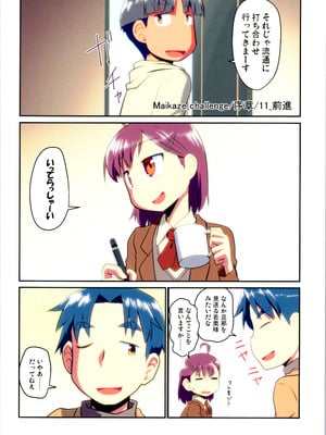 (C106) [梺乃屋 (梺乃みこと)] 舞風ちゃれんじ1_102