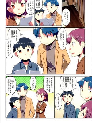 (C106) [梺乃屋 (梺乃みこと)] 舞風ちゃれんじ1_104