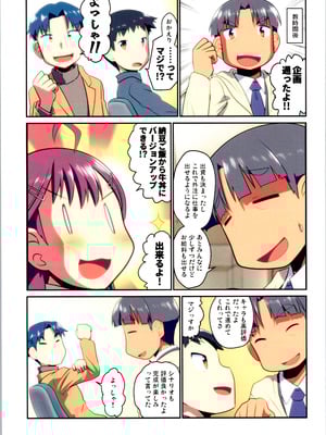 (C106) [梺乃屋 (梺乃みこと)] 舞風ちゃれんじ1_105