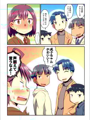 (C106) [梺乃屋 (梺乃みこと)] 舞風ちゃれんじ1_107