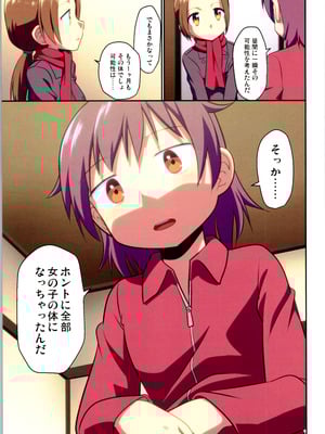 (C106) [梺乃屋 (梺乃みこと)] 舞風ちゃれんじ1_117