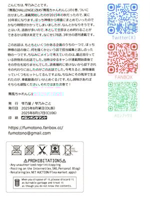 (C106) [梺乃屋 (梺乃みこと)] 舞風ちゃれんじ1_122