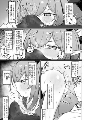 [るなばれ (棗麗)] (元)敵の女幹部ちゃんは我慢ができない [DL版]_06