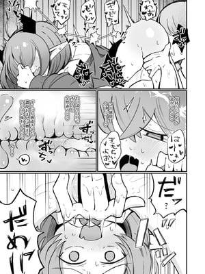 [るなばれ (棗麗)] (元)敵の女幹部ちゃんは我慢ができない [DL版]_10