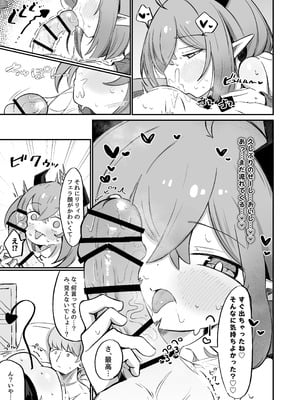 [るなばれ (棗麗)] (元)敵の女幹部ちゃんは我慢ができない [DL版]_16