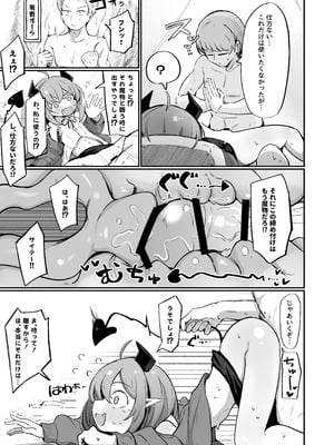 [るなばれ (棗麗)] (元)敵の女幹部ちゃんは我慢ができない [DL版]_24