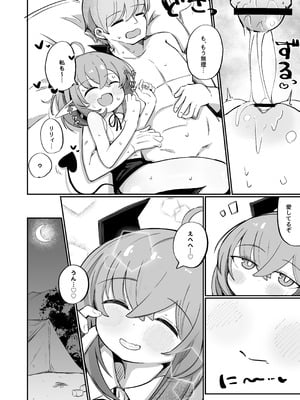 [るなばれ (棗麗)] (元)敵の女幹部ちゃんは我慢ができない [DL版]_35