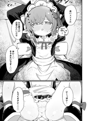 [るなばれ (棗麗)] (元)敵の女幹部ちゃんは我慢ができない [DL版]_51