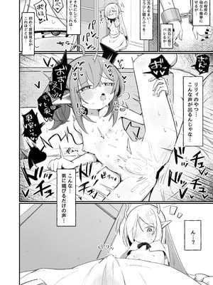 [るなばれ (棗麗)] (元)敵の女幹部ちゃんは我慢ができない [DL版]_72