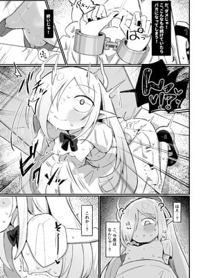 [るなばれ (棗麗)] (元)敵の女幹部ちゃんは我慢ができない [DL版]_75