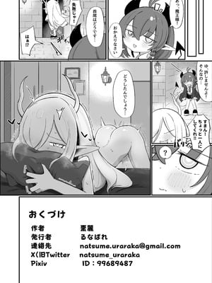 [るなばれ (棗麗)] (元)敵の女幹部ちゃんは我慢ができない [DL版]_82