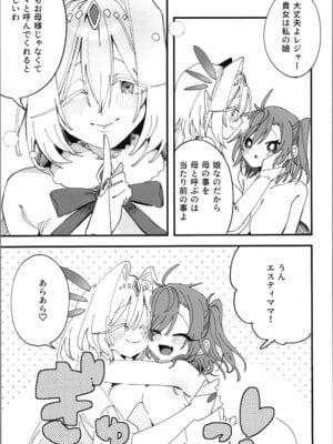 [エスポワールのおかし (若宮てれさ,このざま)] 女神エスティの祝福_25