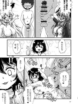 [ヒッツッツ (ひっつ)] 幻想郷エロ能力化異変12 人間を興奮させる程度の能力 (東方Project)_17