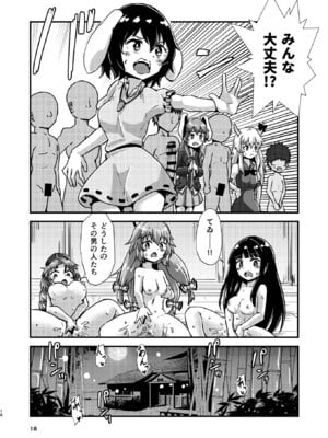 [ヒッツッツ (ひっつ)] 幻想郷エロ能力化異変12 人間を興奮させる程度の能力 (東方Project)_18