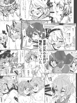[ヒッツッツ (ひっつ)] 幻想郷エロ能力化異変26 世界は卑猥く出来ている (東方Project)_05