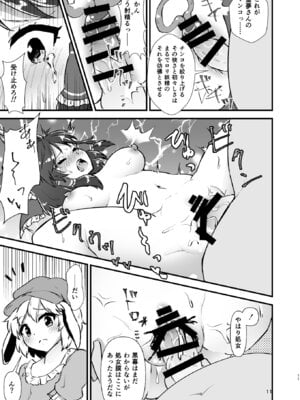 [ヒッツッツ (ひっつ)] 幻想郷エロ能力化異変26 世界は卑猥く出来ている (東方Project)_11