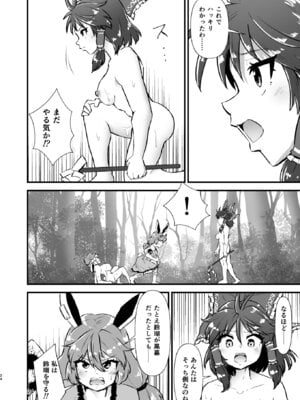 [ヒッツッツ (ひっつ)] 幻想郷エロ能力化異変26 世界は卑猥く出来ている (東方Project)_24