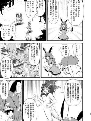 [ヒッツッツ (ひっつ)] 幻想郷エロ能力化異変26 世界は卑猥く出来ている (東方Project)_27