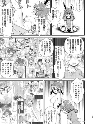 [ヒッツッツ (ひっつ)] 幻想郷エロ能力化異変26 世界は卑猥く出来ている (東方Project)_29