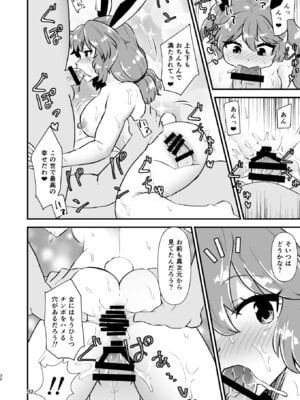 [ヒッツッツ (ひっつ)] 幻想郷エロ能力化異変26 世界は卑猥く出来ている (東方Project)_32