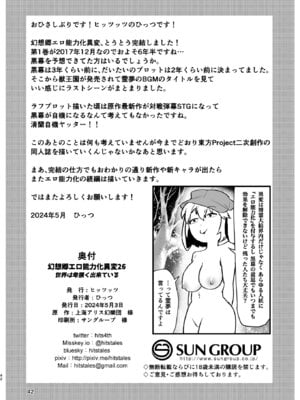 [ヒッツッツ (ひっつ)] 幻想郷エロ能力化異変26 世界は卑猥く出来ている (東方Project)_42