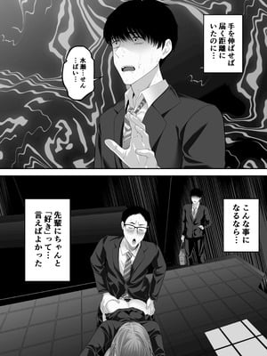 [舞う棒メン] 先パイにちゃんと好きって言えばよかった話 2 [DL版]_03