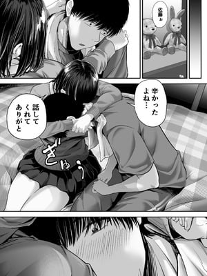 [舞う棒メン] 先パイにちゃんと好きって言えばよかった話 2 [DL版]_08