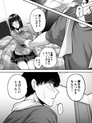 [舞う棒メン] 先パイにちゃんと好きって言えばよかった話 2 [DL版]_10