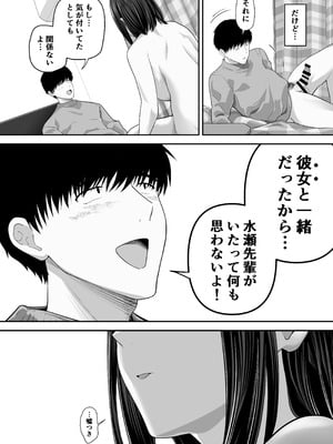 [舞う棒メン] 先パイにちゃんと好きって言えばよかった話 2 [DL版]_40