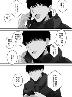 [舞う棒メン] 先パイにちゃんと好きって言えばよかった話 2 [DL版]_46