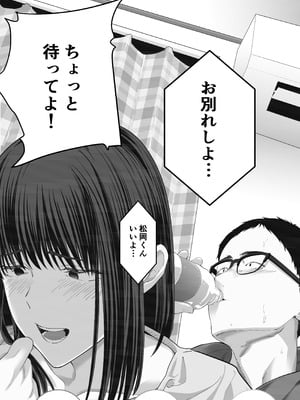 [舞う棒メン] 先パイにちゃんと好きって言えばよかった話 2 [DL版]_49