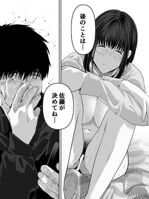 [舞う棒メン] 先パイにちゃんと好きって言えばよかった話 2 [DL版]_69