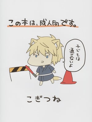 (C93) [りでしおん (一志)] こぎつねのまかせて初体験だよ。｜小狐狸之初次体验 [中国翻訳]_02