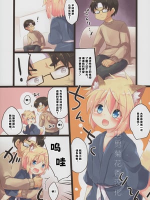 (C93) [りでしおん (一志)] こぎつねのまかせて初体験だよ。｜小狐狸之初次体验 [中国翻訳]_03