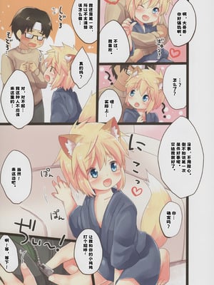 (C93) [りでしおん (一志)] こぎつねのまかせて初体験だよ。｜小狐狸之初次体验 [中国翻訳]_04