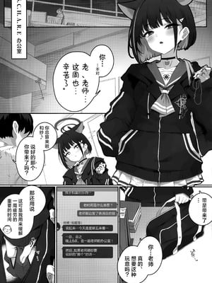 (C106) [よねや (俵太)] キキョウと力ズサが人れ替わっちゃう話 その1 (ブルーアーカイブ)｜桔梗与和纱互换身体的故事 其1 [欶澜汉化组]_04