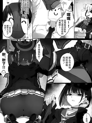 (C106) [よねや (俵太)] キキョウと力ズサが人れ替わっちゃう話 その1 (ブルーアーカイブ)｜桔梗与和纱互换身体的故事 其1 [欶澜汉化组]_05