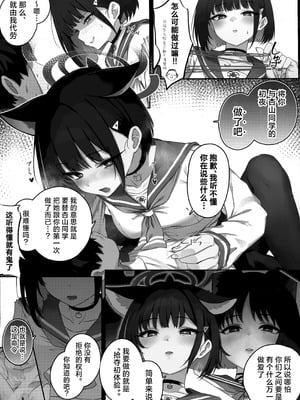 (C106) [よねや (俵太)] キキョウと力ズサが人れ替わっちゃう話 その1 (ブルーアーカイブ)｜桔梗与和纱互换身体的故事 其1 [欶澜汉化组]_08