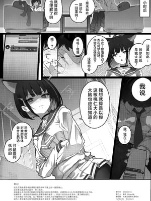 (C106) [よねや (俵太)] キキョウと力ズサが人れ替わっちゃう話 その1 (ブルーアーカイブ)｜桔梗与和纱互换身体的故事 其1 [欶澜汉化组]_22