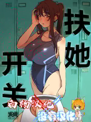 (C106) [水密桃工房 (モモの水道水)] ふたなりスイッチ [白杨汉化组×没有汉化]